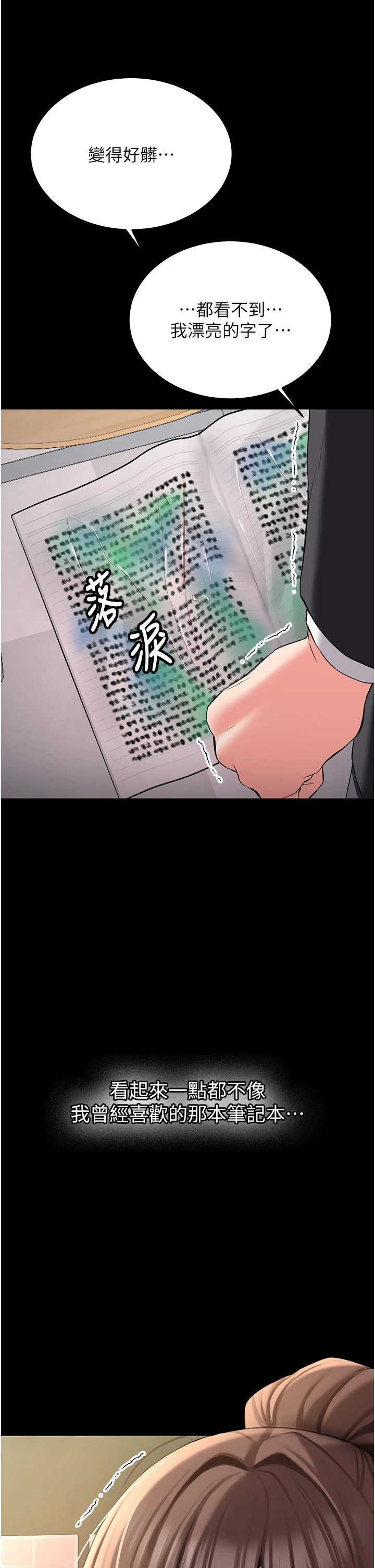 第30话 - 对称赞毫无抵抗力 第 43 页