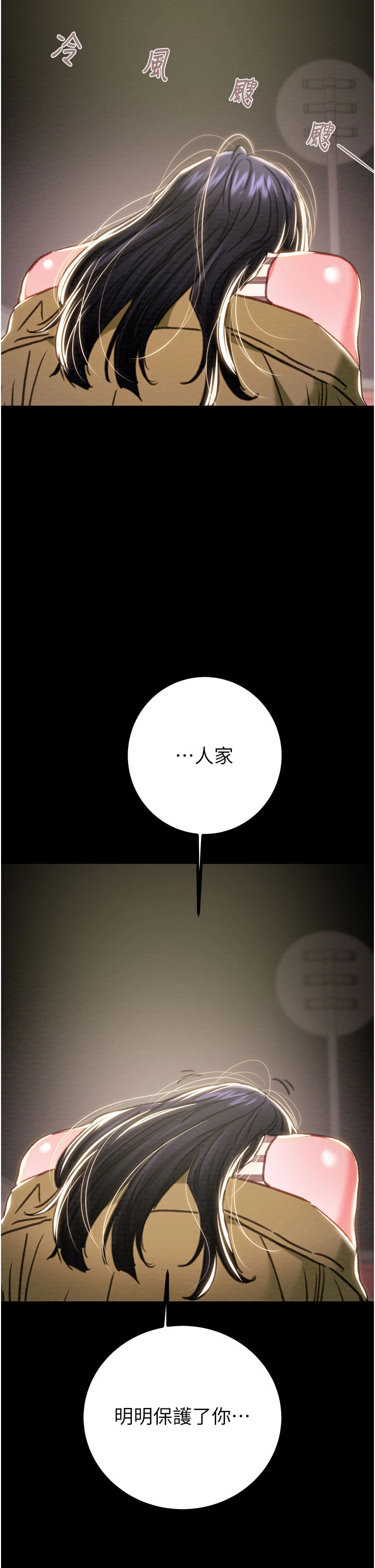 第84话 - 自己骑上来摇! 第 58 页