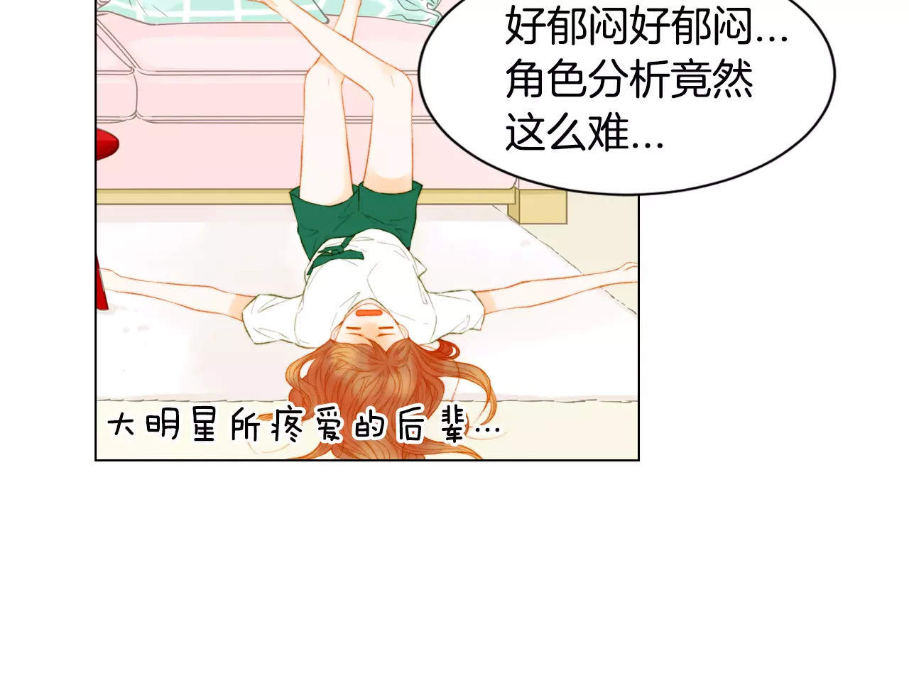 第132话 他的新发型 第 18 页