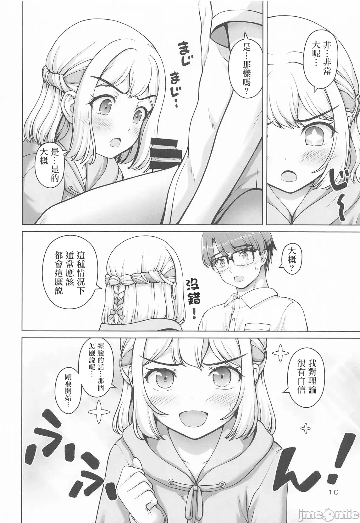 第1话 第 9 页