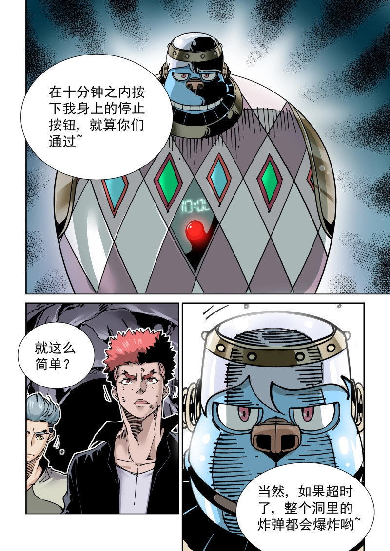 第276话 新世界篇276.建立者3 第 6 页