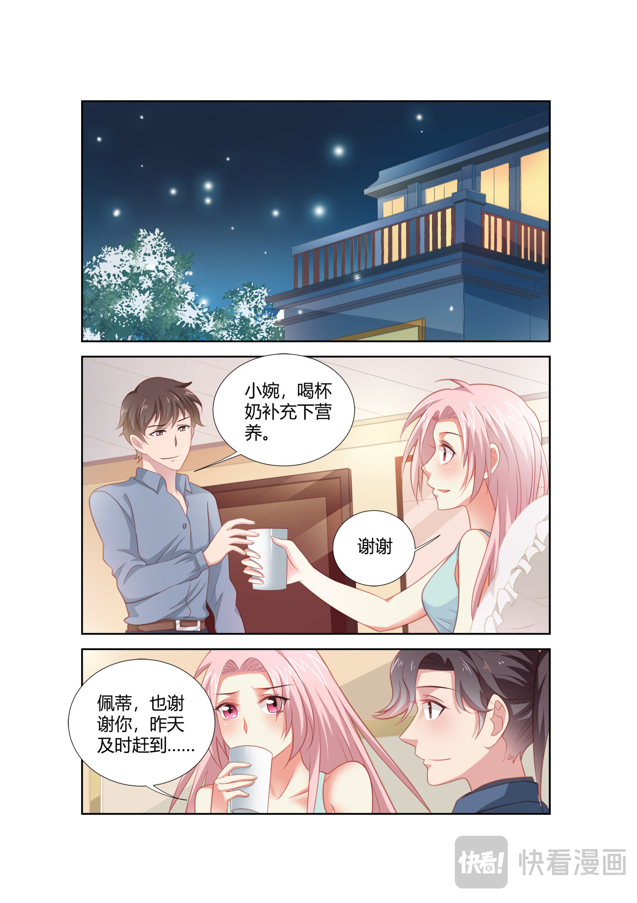 第71话 第 8 页