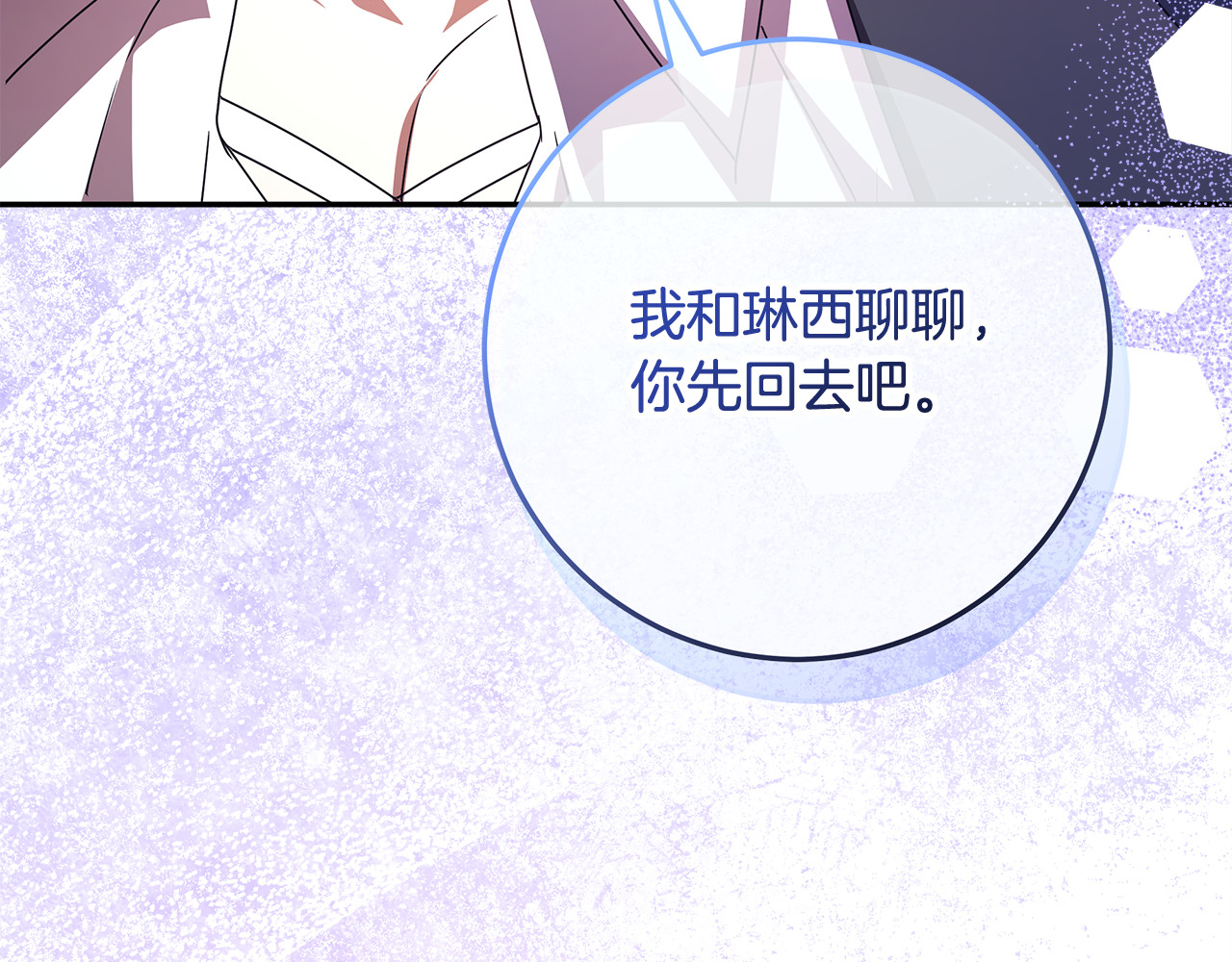 第59话 暖心的坦诚 第 58 页