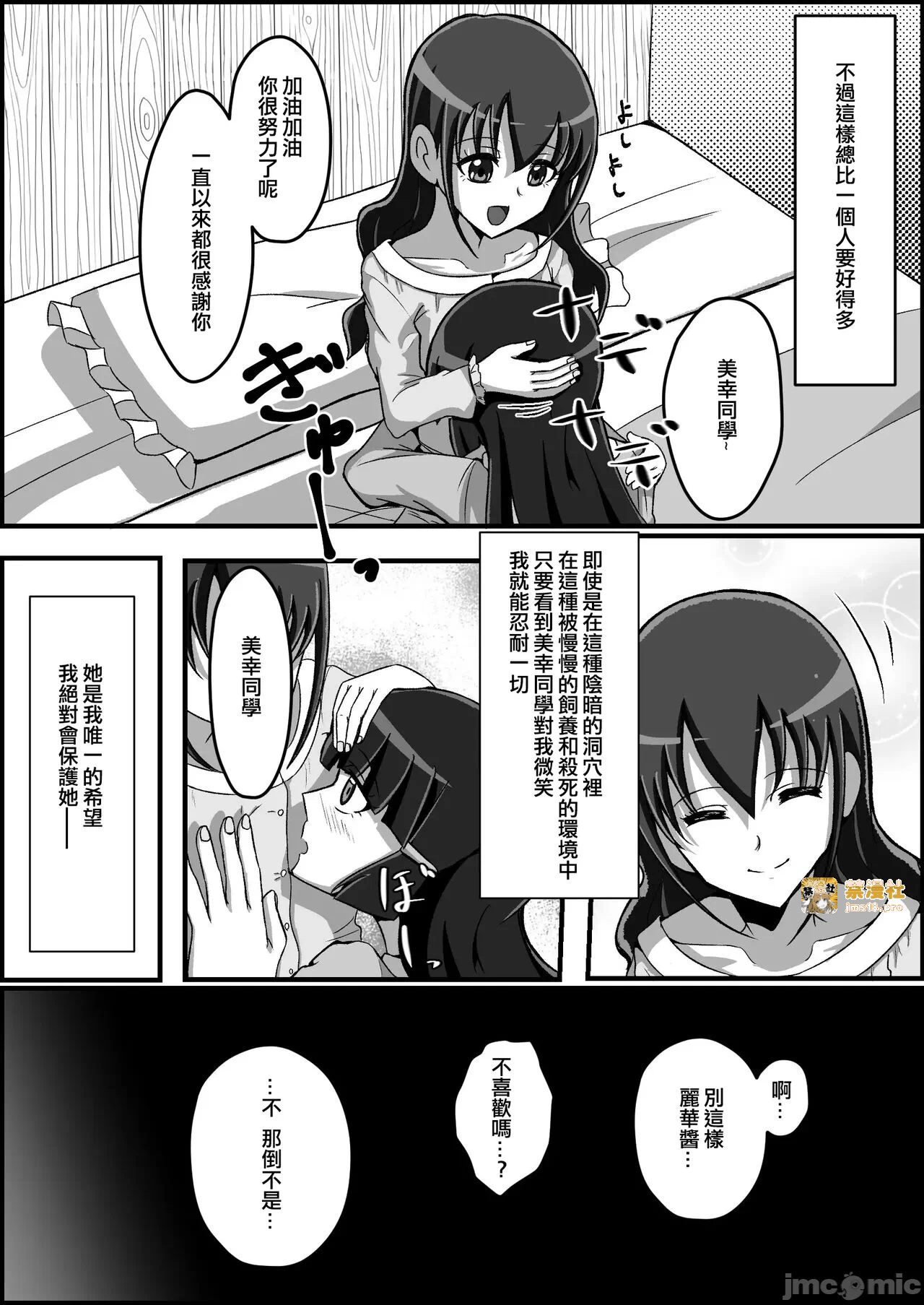 第一话 第 19 页
