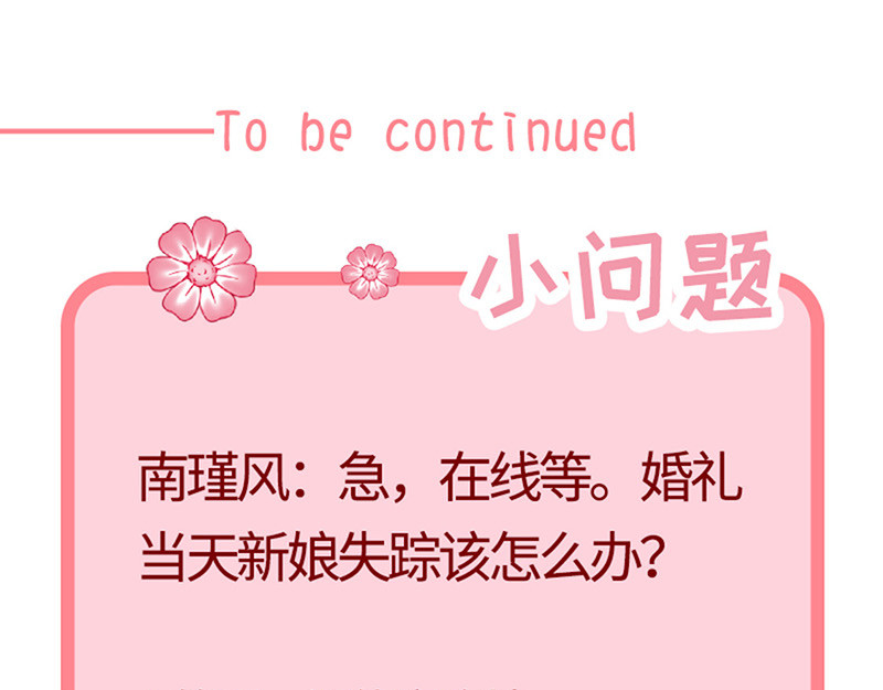 第141话 取消婚礼吗？ 第 86 页
