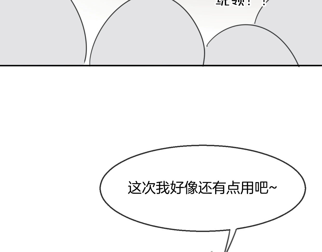 第68话 前任求复合 第 4 页