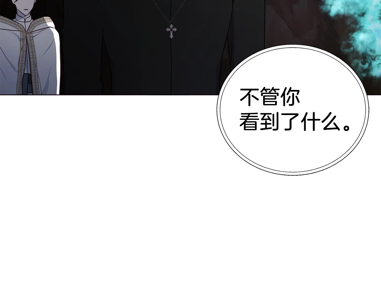 第116话 一定要在那具身体吗？ 第 62 页
