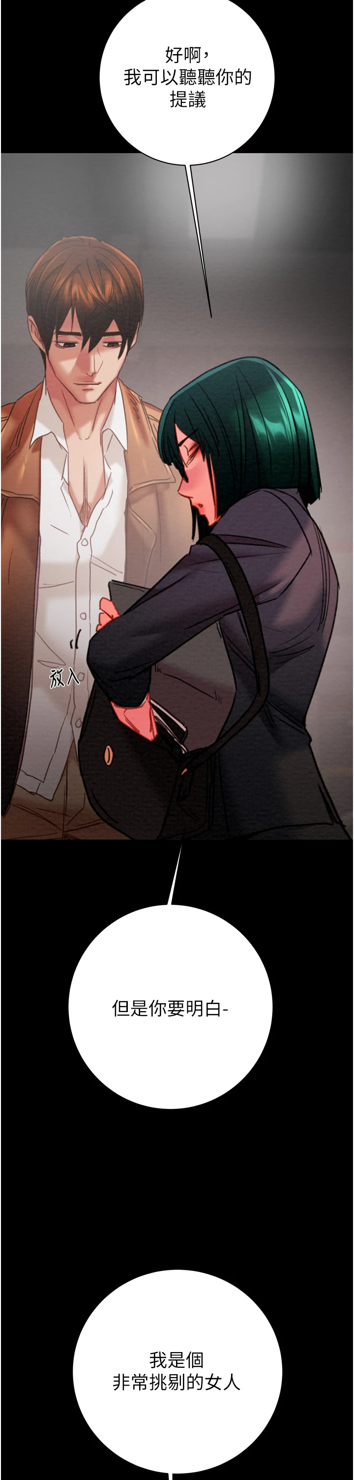 第78话 - 要满足我不容易哦♥ 第 60 页