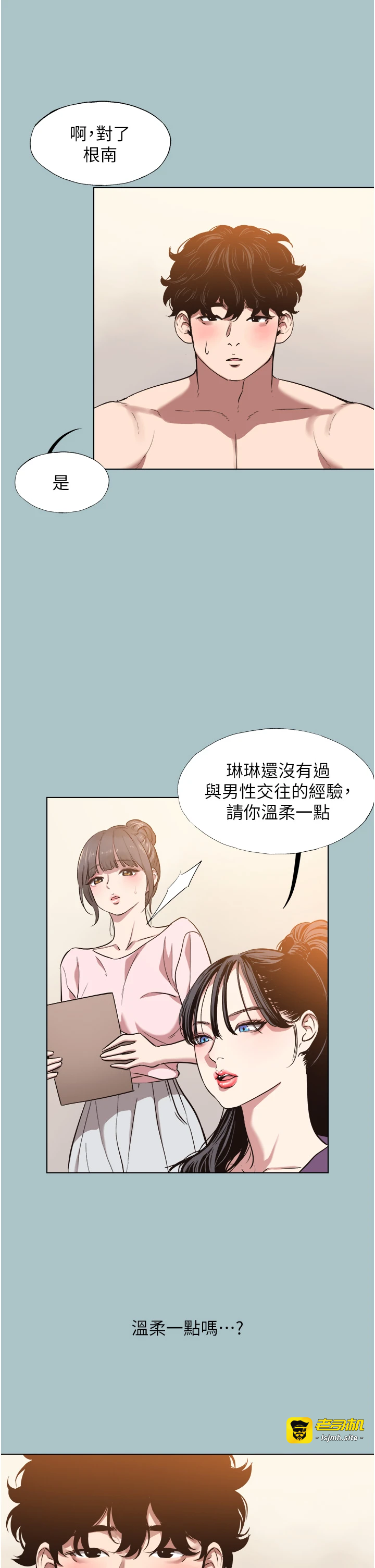 第14话 - 第一次要温柔一点 第 3 页