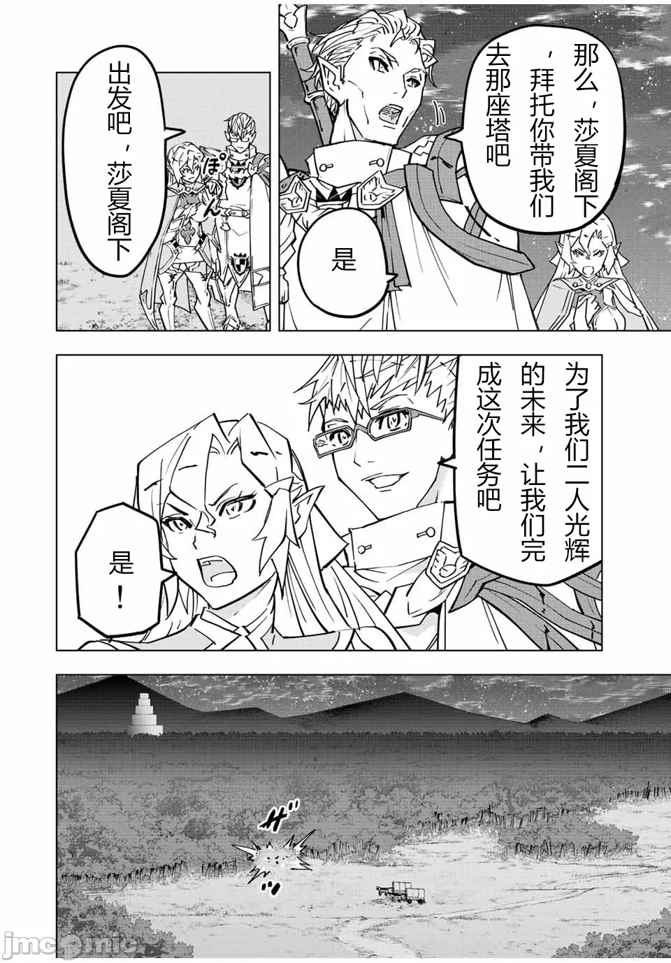 被信赖的伙伴在地下城深处追杀依靠恩惠『无限扭蛋』召唤等级9999的同伴们向世界和原队友復仇还要再补上一句『活该！』 [曲终之时个人汉化] [明镜シスイ、大前贵史] 信じていた仲间达にダンジョン奥地で杀されかけたがギフト『无限ガチャ』でレベル9999の仲间达を手に入れて元パーティーメンバーと世界に復讐&『ざまぁ!』します! 第32话 - 4