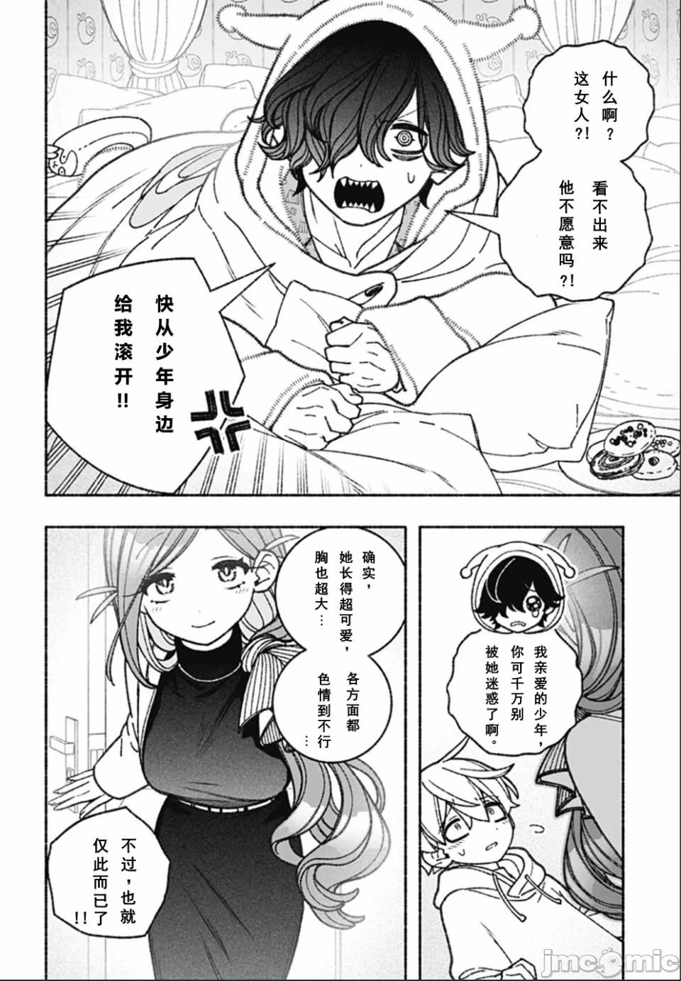 让驱魔师免于堕落 [有马あるま/フカヤマますく] エクソシストを堕とせない 第61话 - 7
