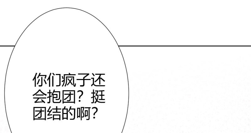 第79话 第61话-逐渐接近的真相 第 62 页