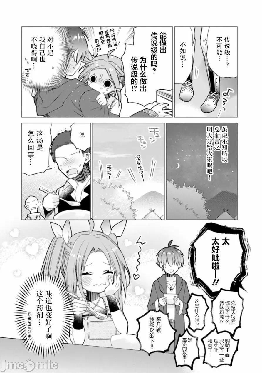 被冒险者开除后作为炼金术师重新启航！ [绿茶汉化组] [佐々木さざめき/绀野贤护/狮子唐/あれっくす] 冒険者をクビになったので、錬金术师として出直します! ~辺境开拓?よし、俺に任せとけ! 第2话 - 26