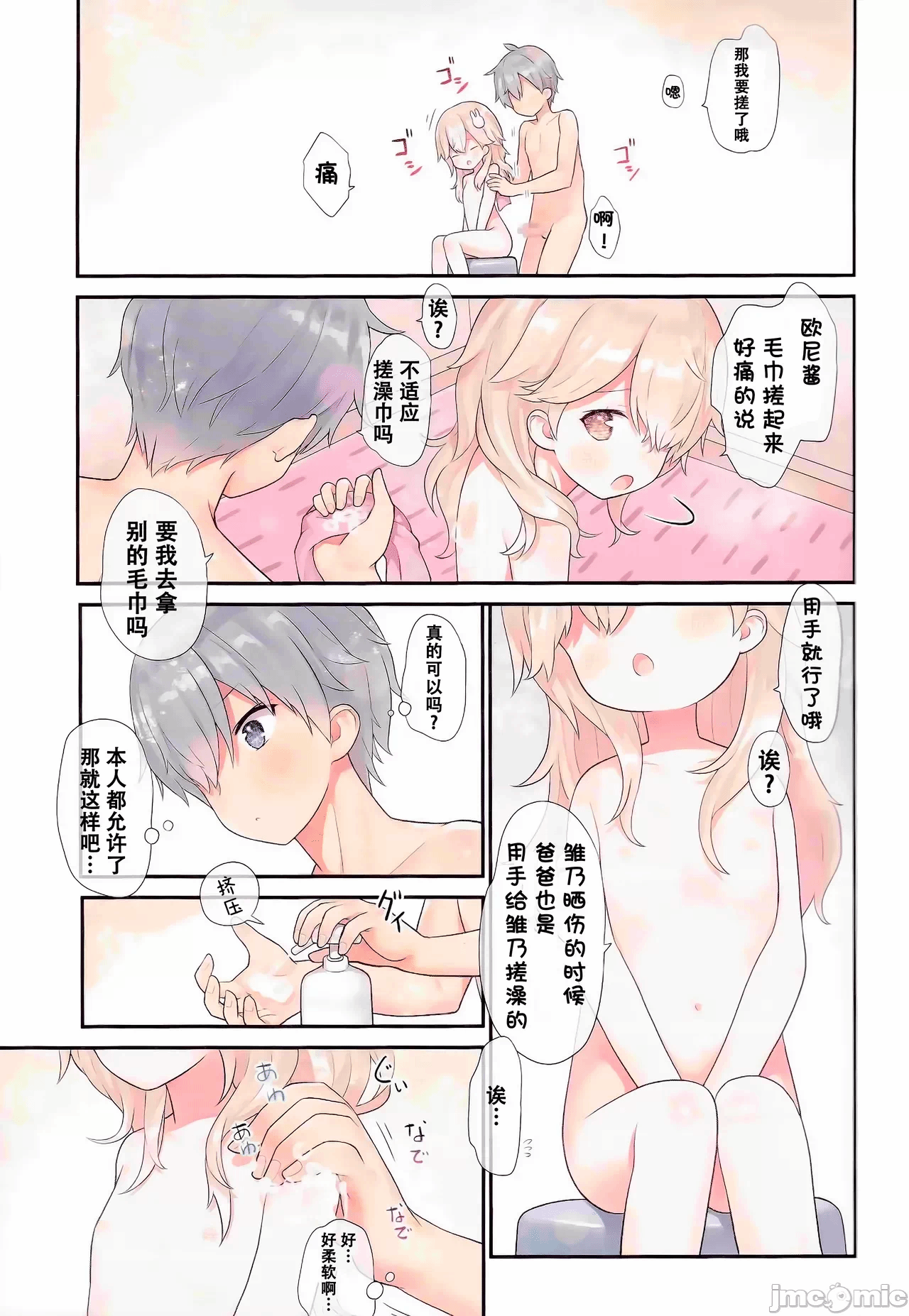 第一话 第 8 页