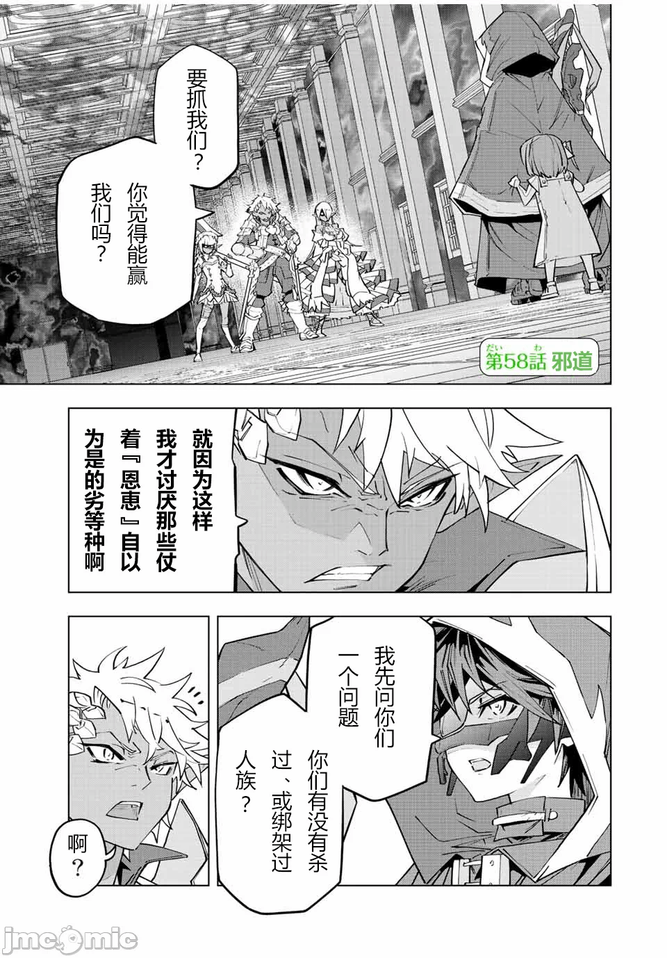 被信赖的伙伴在地下城深处追杀依靠恩惠『无限扭蛋』召唤等级9999的同伴们向世界和原队友復仇还要再补上一句『活该！』 [曲终之时个人汉化] [明镜シスイ、大前贵史] 信じていた仲间达にダンジョン奥地で杀されかけたがギフト『无限ガチャ』でレベル9999の仲间达を手に入れて元パーティーメンバーと世界に復讐&『ざまぁ!』します! 第58话 - 1