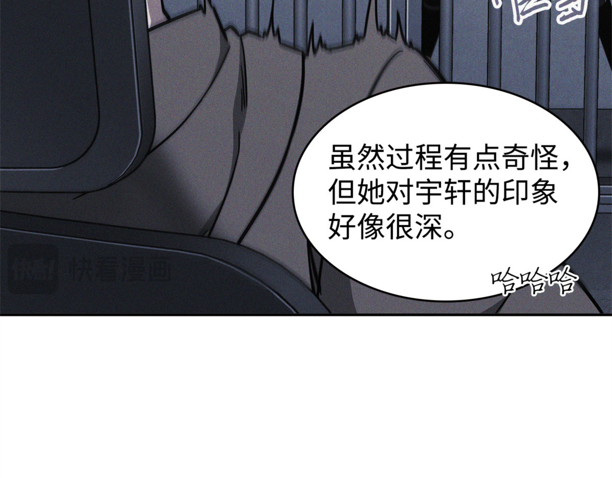 得救的宇轩 第 52 页