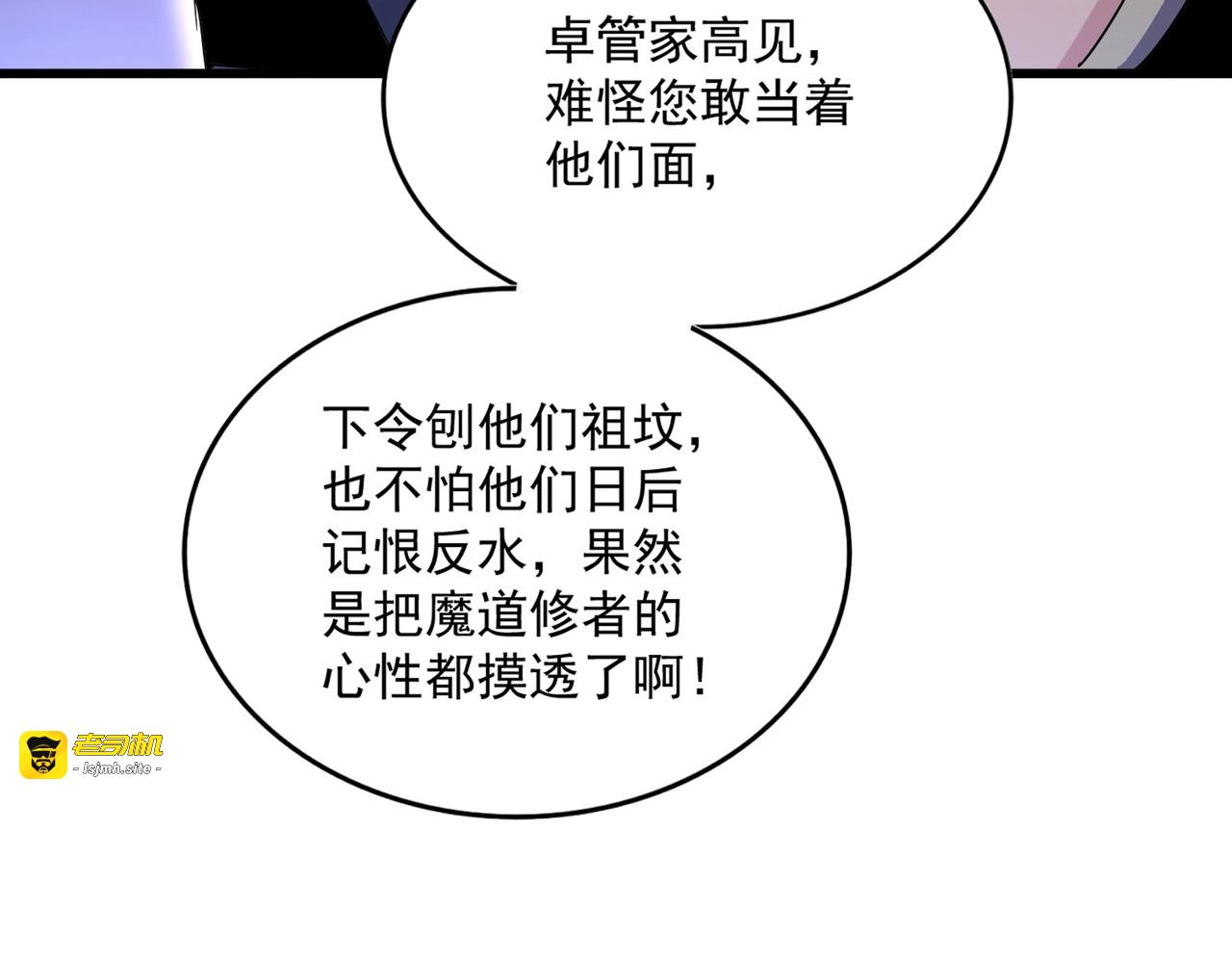 第451话 挖坟掘墓 第 103 页