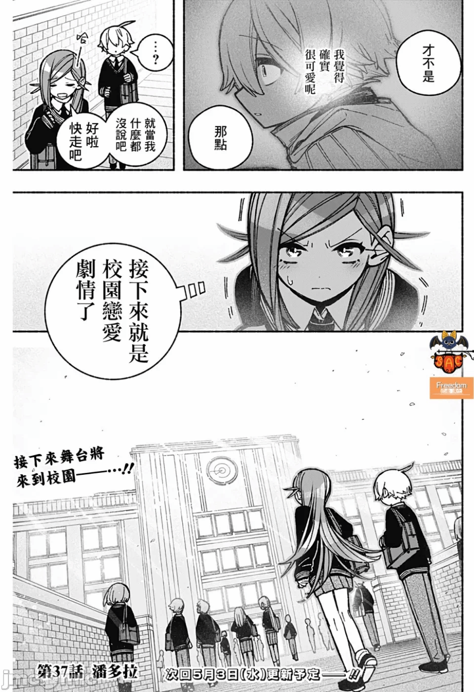 让驱魔师免于堕落 [有马あるま/フカヤマますく] エクソシストを堕とせない 第37话 - 22