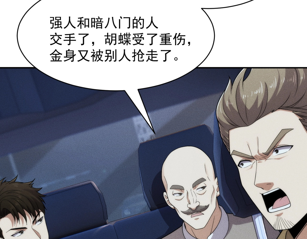 第59话 回马枪！ 第 76 页