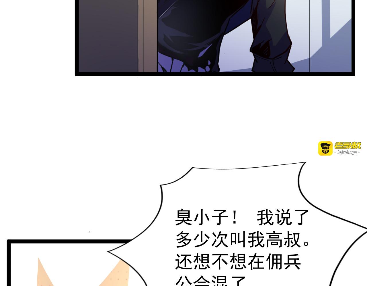 第001话 最弱星陨战士 第 111 页