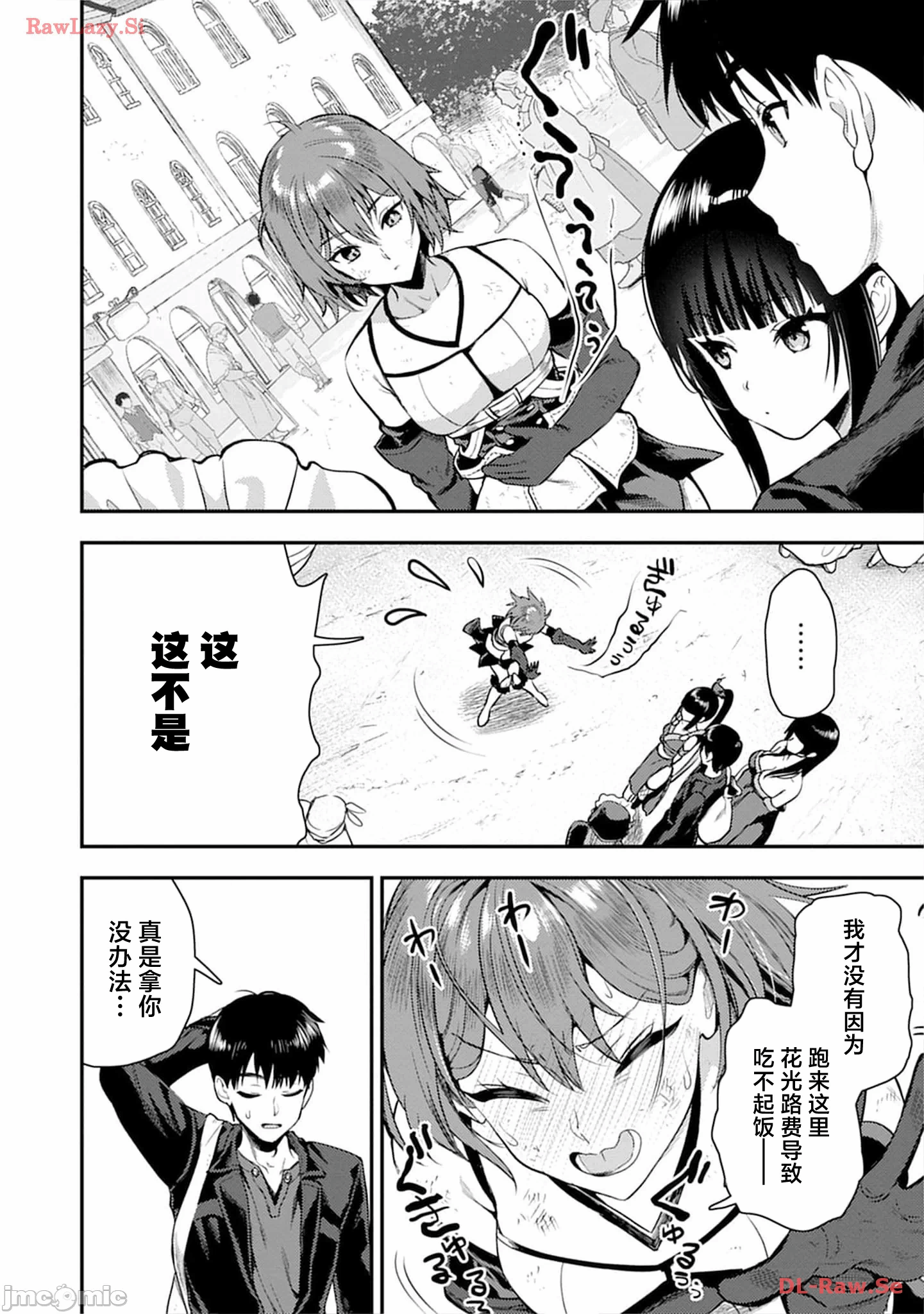 由魔剑师的魔剑开始的为了魔剑的后宫人生 [小岛纱] 魔剣师の魔剣による魔剣のためのハーレムライフ 第19话 - 6