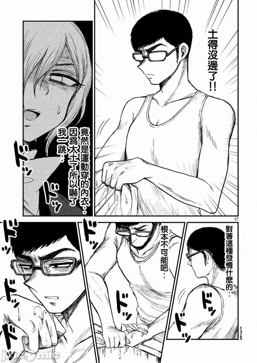 蛮横无理的大小姐正在感到苦闷 [鹅妈妈汉化组] [木下由一] あらくれお嬢様はもんもんしている 第4话 - 17