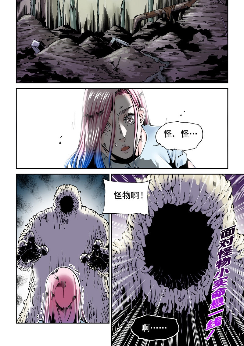 第146话 乌托邦篇146.替身 第 10 页