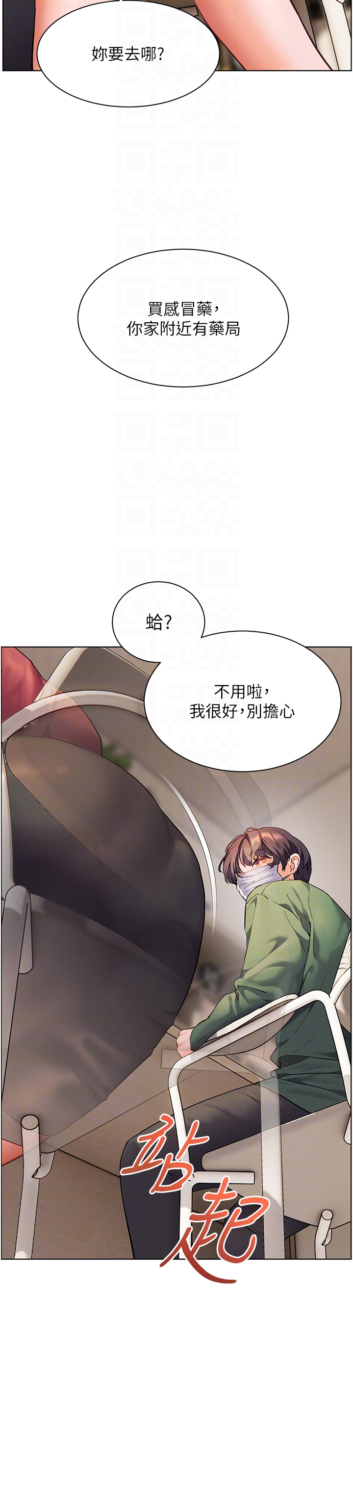 第49话 - 撩拨心弦的黄色讯息 第 10 页