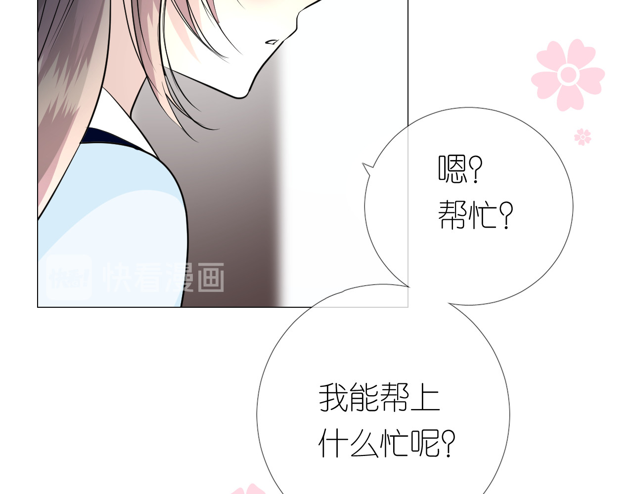 第24话 走得太近 第 24 页