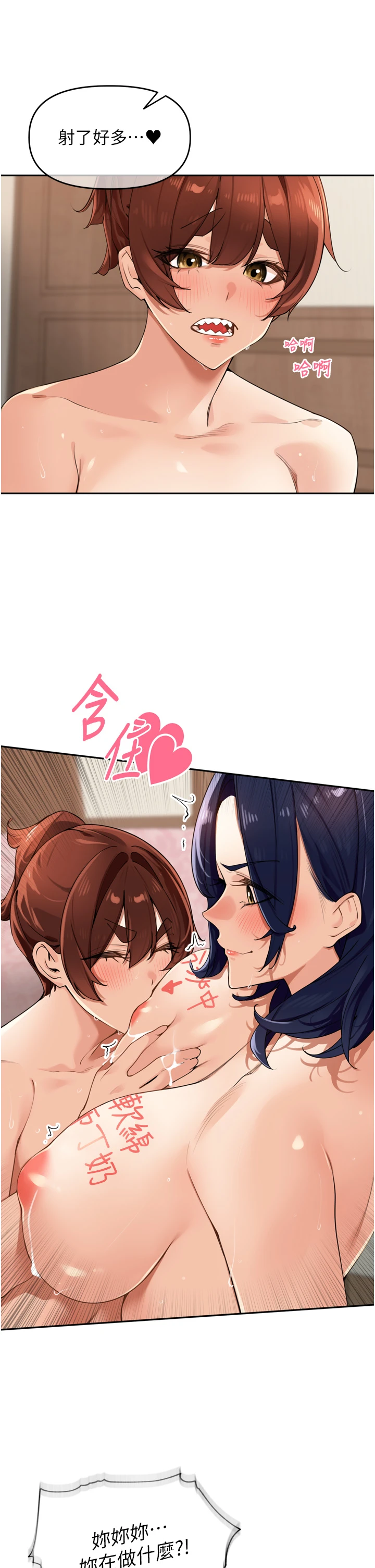 第25话 - 贫乳系加入3P混战 第 44 页