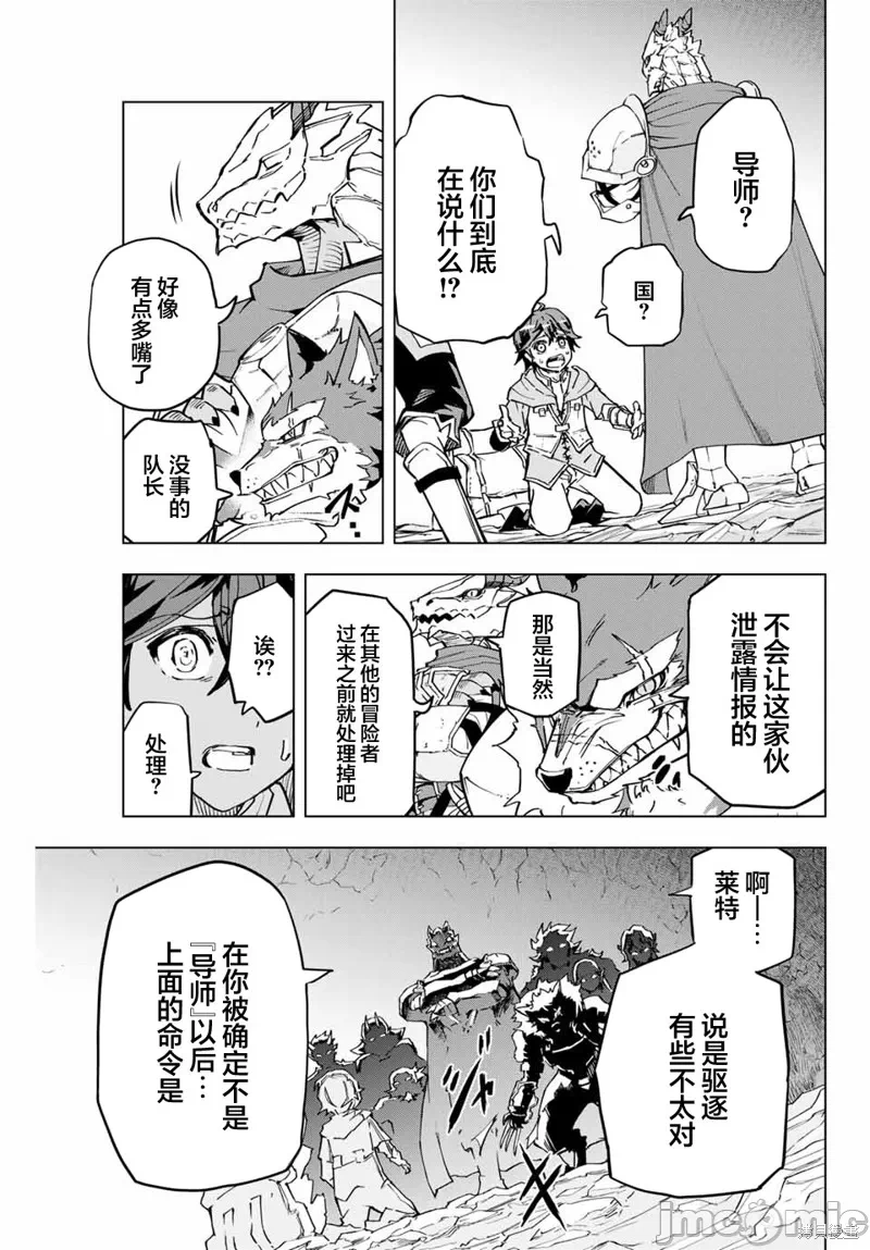 被信赖的伙伴在地下城深处追杀依靠恩惠『无限扭蛋』召唤等级9999的同伴们向世界和原队友復仇还要再补上一句『活该！』 [曲终之时个人汉化] [明镜シスイ、大前贵史] 信じていた仲间达にダンジョン奥地で杀されかけたがギフト『无限ガチャ』でレベル9999の仲间达を手に入れて元パーティーメンバーと世界に復讐&『ざまぁ!』します! 第1话 - 15