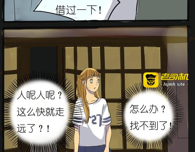 第1话 好想认识那个女生 第 31 页