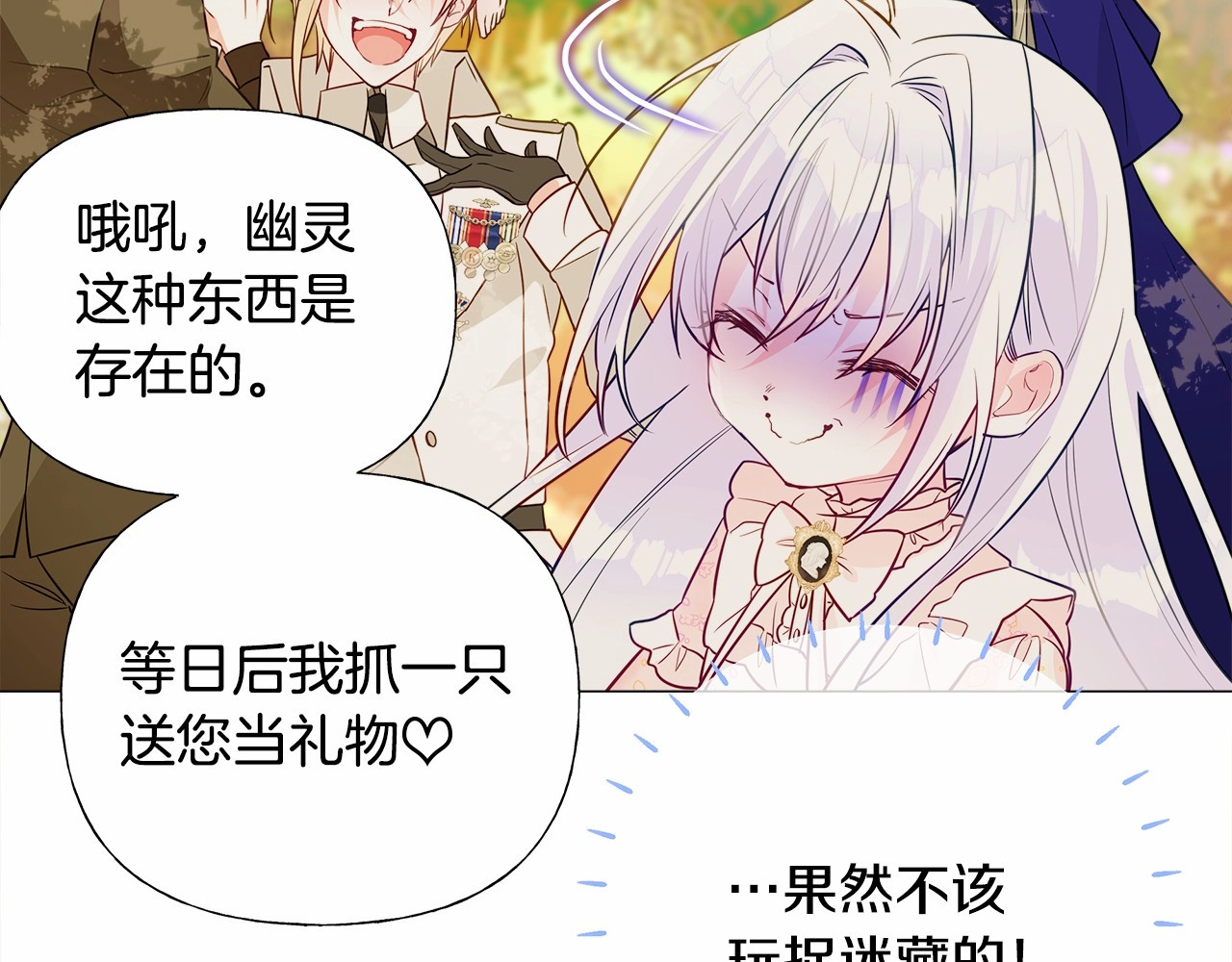 第29话 漂亮姐姐是皇子？ 第 134 页
