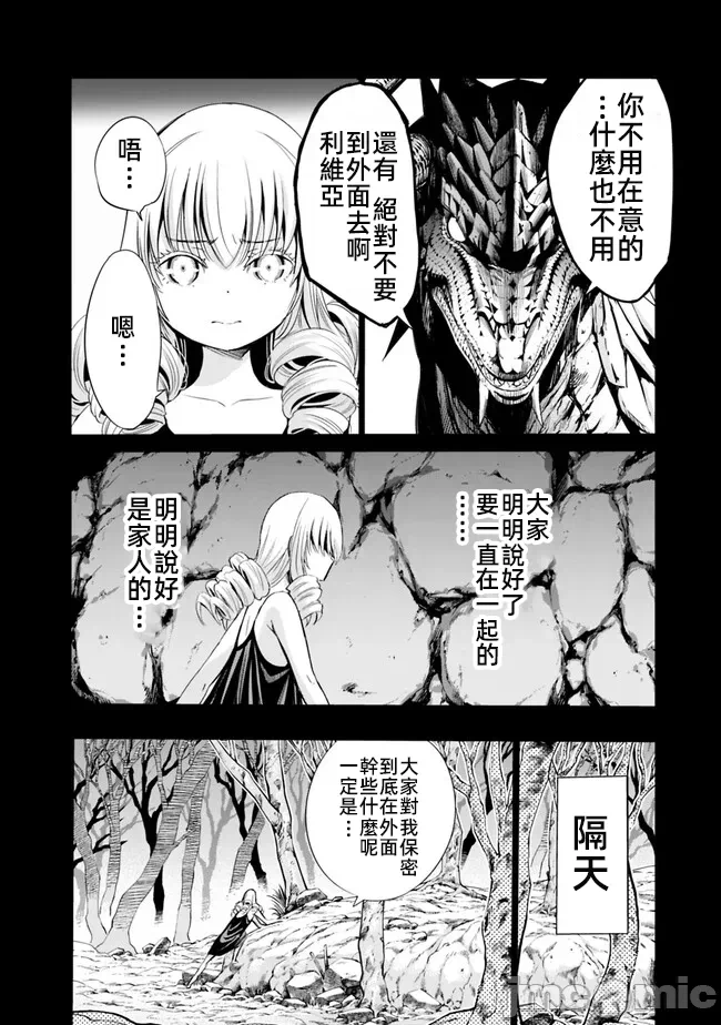 作为被背叛了的S级冒险者的我、决定成立一个只有我所爱的奴隶女孩子们的后宫公会 [柊咲/川田暁生/ナイロン] 里切られたSランク冒険者の俺は、爱する奴隷の彼女らと共に奴隷だけのハーレムギルドを作る 第65话 - 6