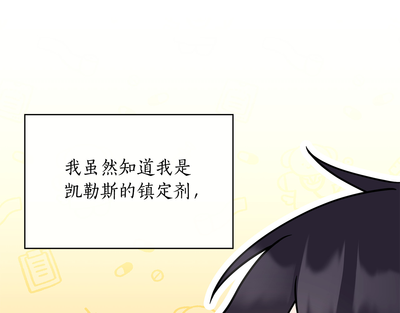 第38话 疯狗的药 第 84 页