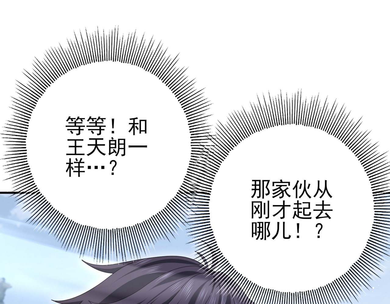 第186话 露出獠牙 第 118 页