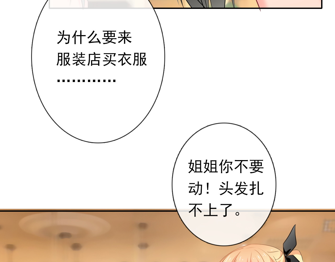 第62话 你是不是误会了！ 第 4 页