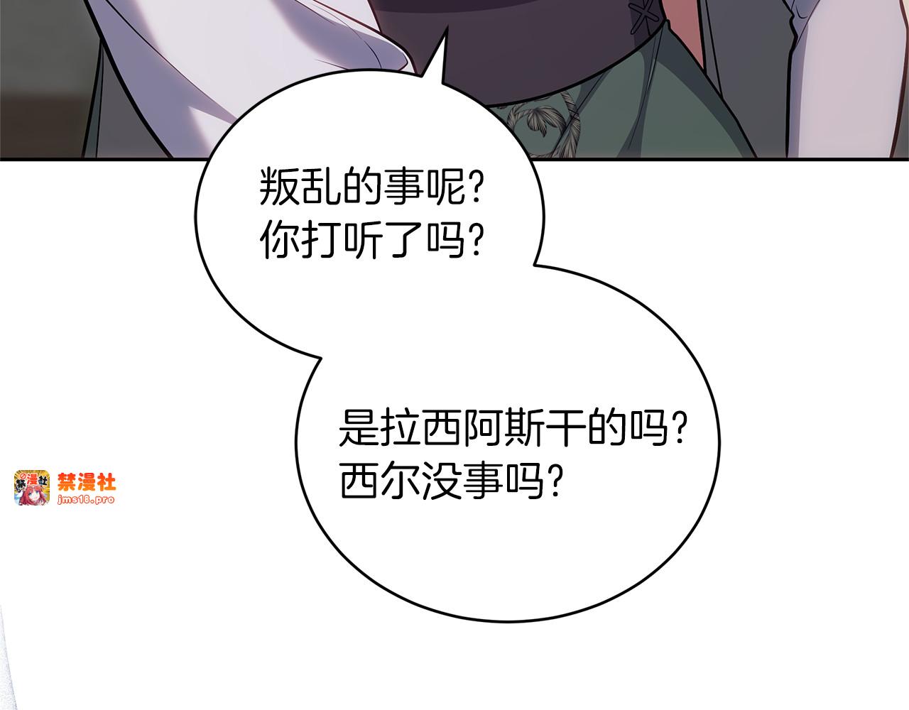 第68话 路遇袭击 第 19 页