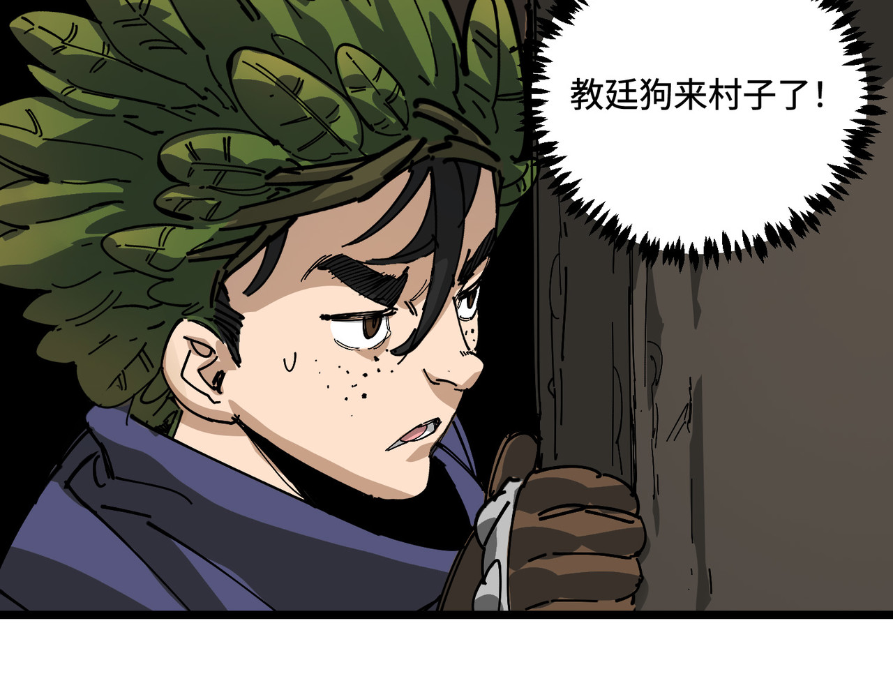 小村庄 第 54 页