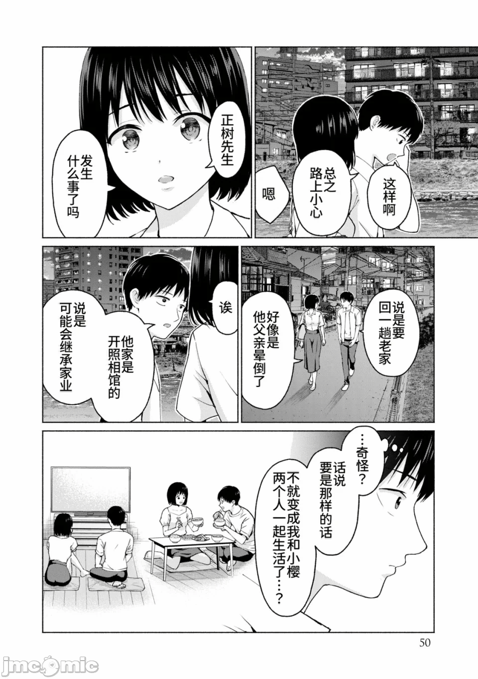 写真乐园！[AI翻译] [桂あいり/西木田景志] グラぱらっ！ 第2话 - 52