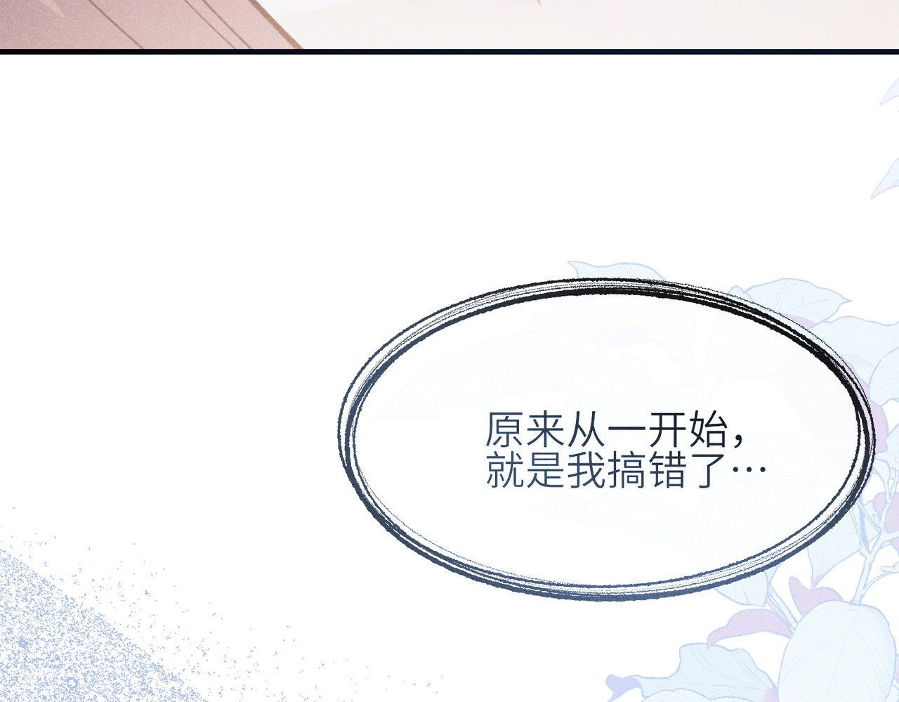 第21话：恢复记忆 第 54 页