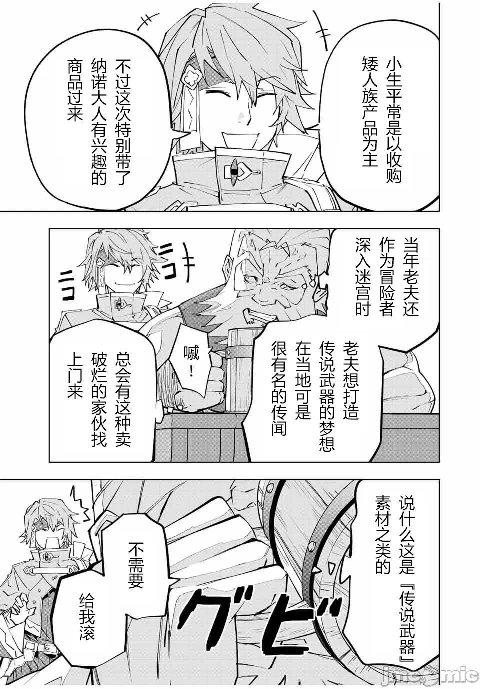 被信赖的伙伴在地下城深处追杀依靠恩惠『无限扭蛋』召唤等级9999的同伴们向世界和原队友復仇还要再补上一句『活该！』 [曲终之时个人汉化] [明镜シスイ、大前贵史] 信じていた仲间达にダンジョン奥地で杀されかけたがギフト『无限ガチャ』でレベル9999の仲间达を手に入れて元パーティーメンバーと世界に復讐&『ざまぁ!』します! 第89话 - 11