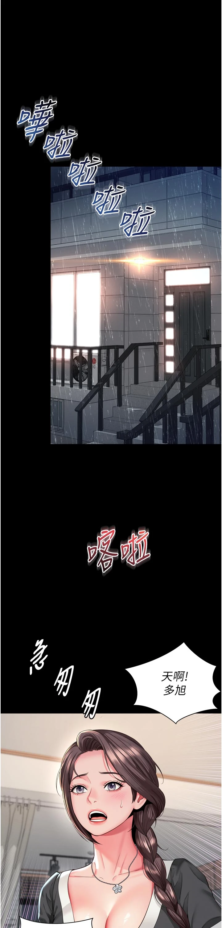第15话 - 用肉棒交换跳蛋 第 4 页