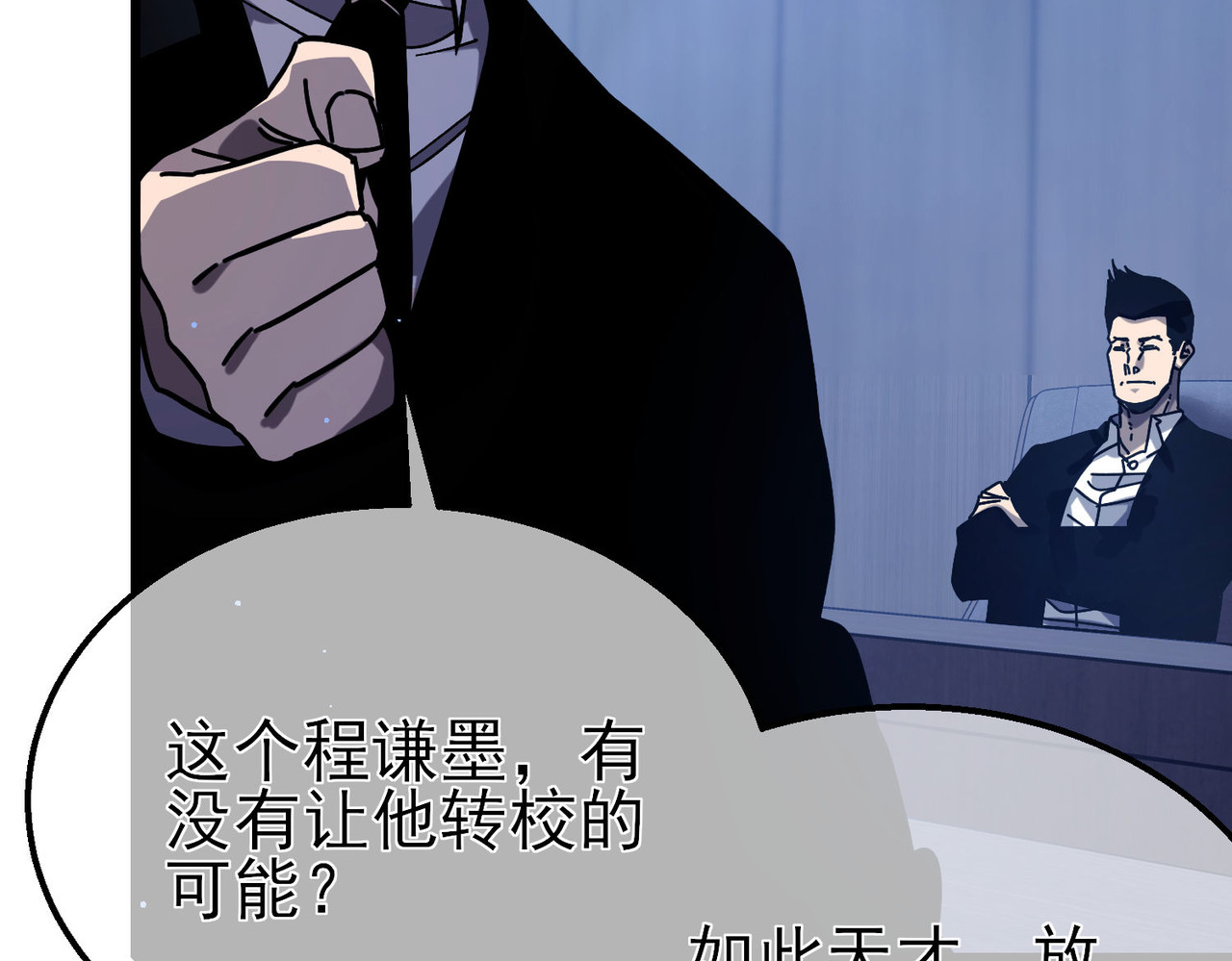 第41话 指导黄天突破自我！ 第 144 页