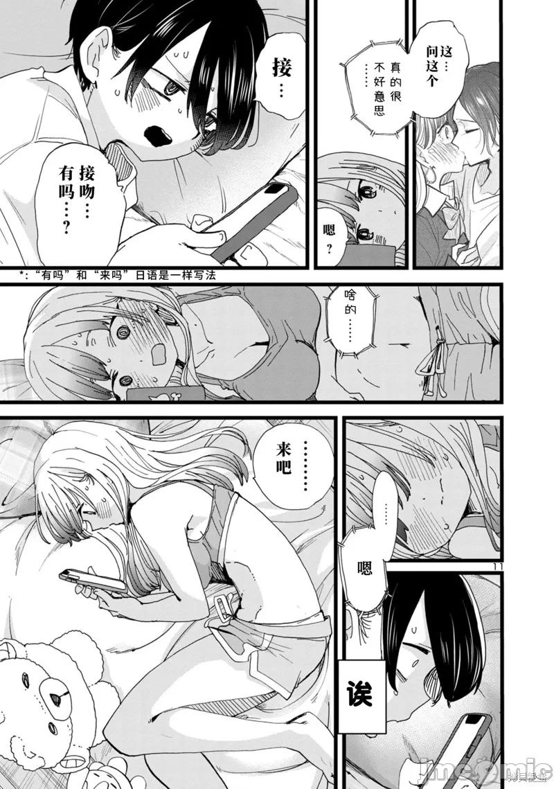第148话 第 12 页