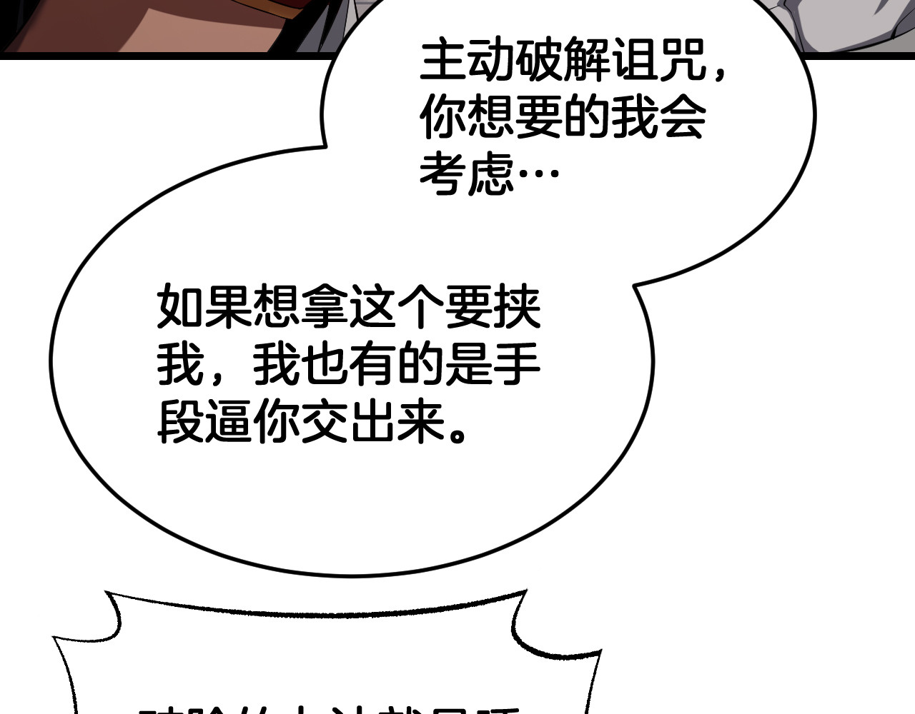 第99话 破解诅咒 第 64 页
