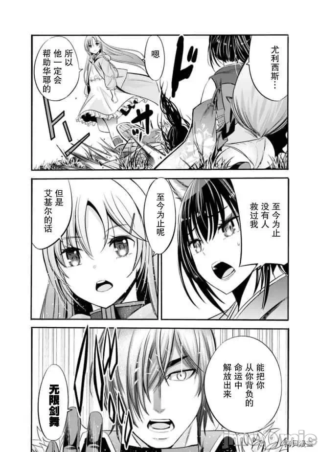 作为被背叛了的S级冒险者的我、决定成立一个只有我所爱的奴隶女孩子们的后宫公会 [柊咲/川田暁生/ナイロン] 里切られたSランク冒険者の俺は、爱する奴隷の彼女らと共に奴隷だけのハーレムギルドを作る 第27话 - 14
