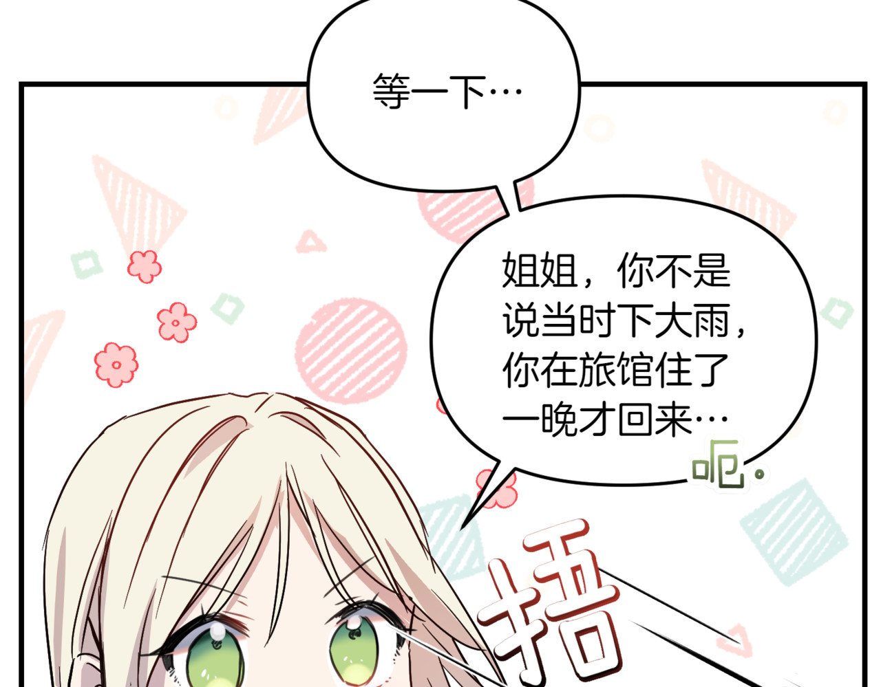 第15话 唯一的朋友 第 58 页