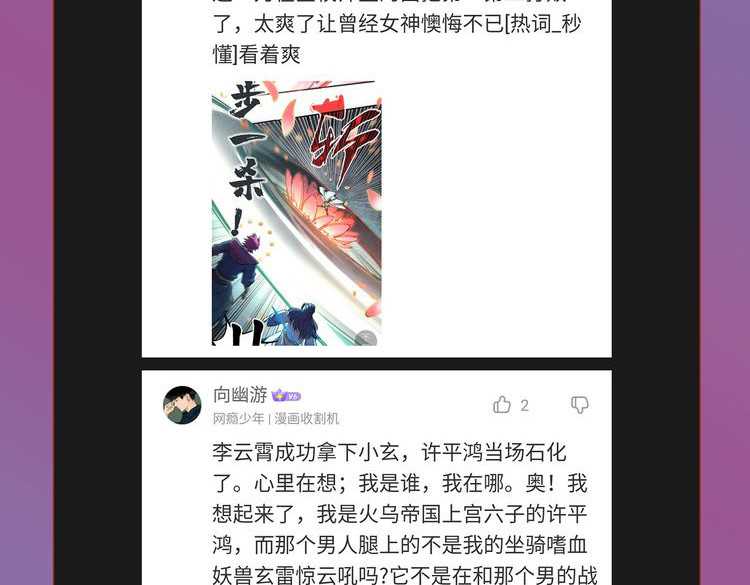 第101话 一线生机 第 110 页