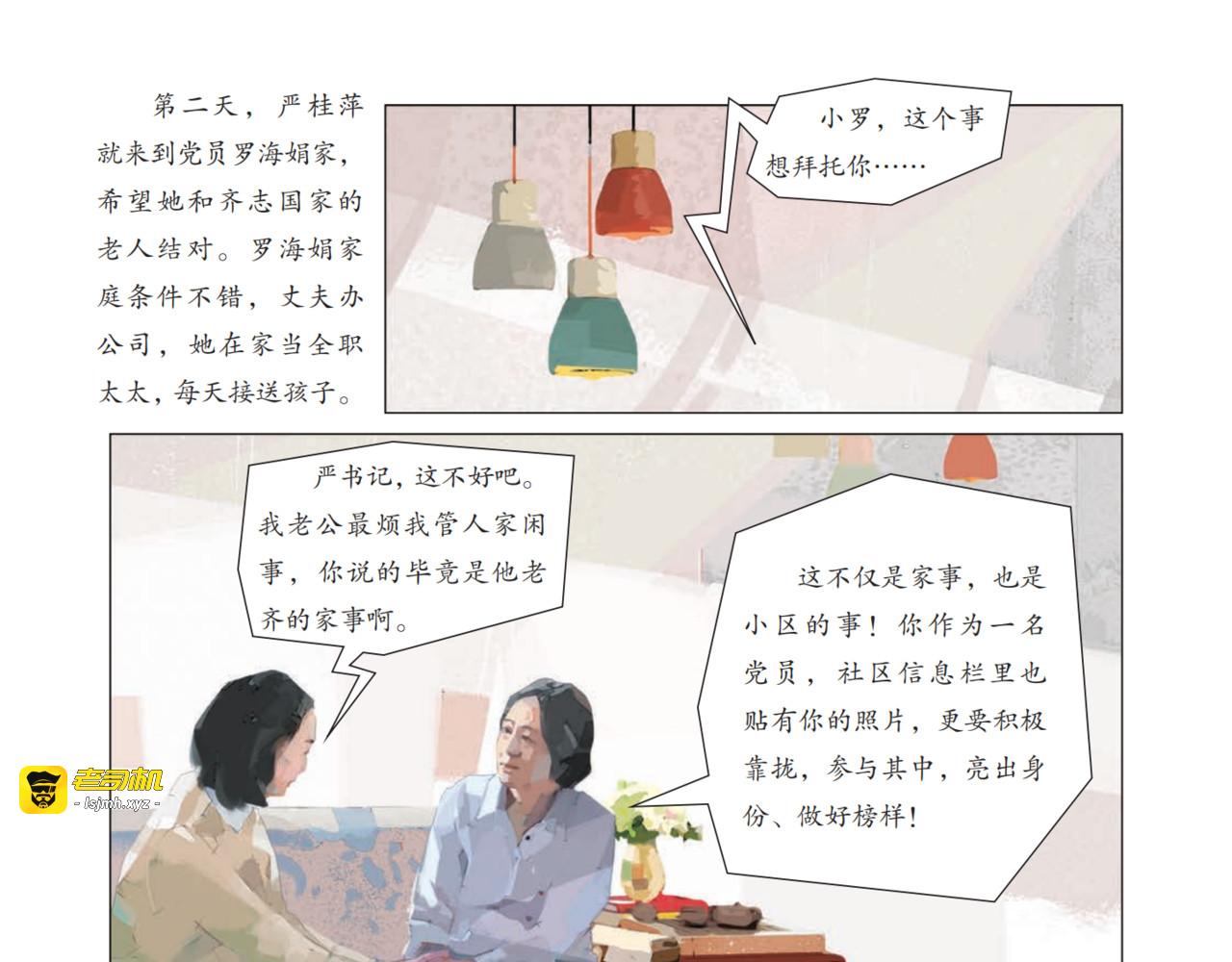 一个食堂和十六个字 第 27 页